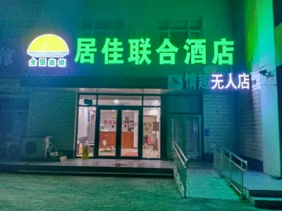 北京居佳聯合飯店（通州漷縣店） 摩登家庭農場附近的飯店