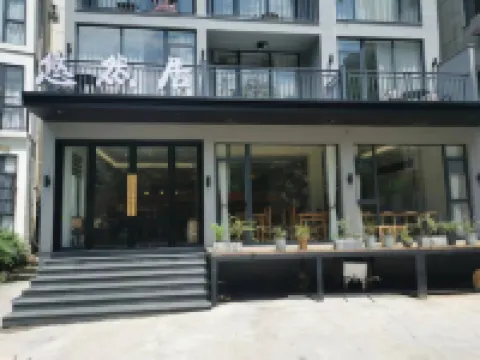 桐廬白雲源悠然居民宿 鄰近白雲源的酒店