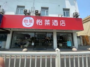 怡萊飯店（蘇州大學拙政園店）