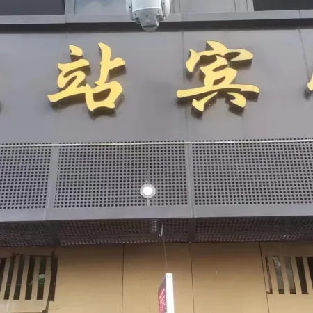 Rui'an East Station Hotel