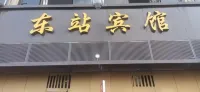 Rui'an East Station Hotel