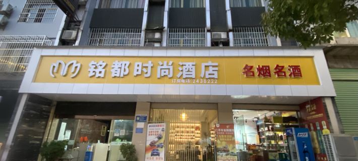Huangping Mingdu Fashion Hotel Hotels in Huangping