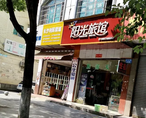 Sunshine Hotel (Beer Square Store)