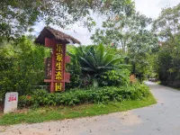 樂家康養民宿
