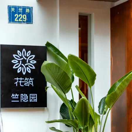 Floral Hotel·Hangzhou Zhuyin Garden Hotel Отели рядом с достопримечательностью «Храм Линь Ань»
