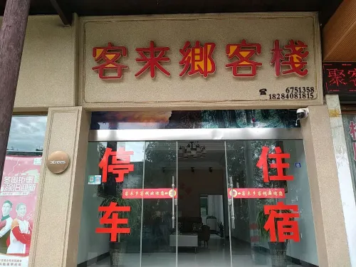 Jiange Kelaixiang Inn