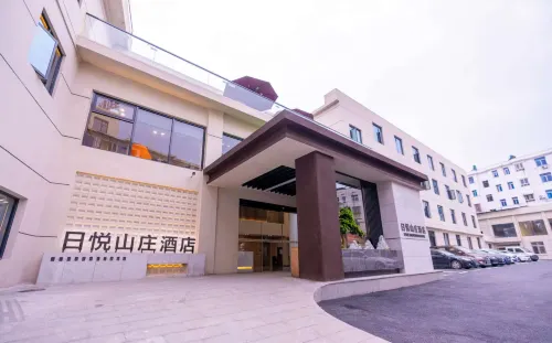 日悅山莊飯店（萬載古城店）