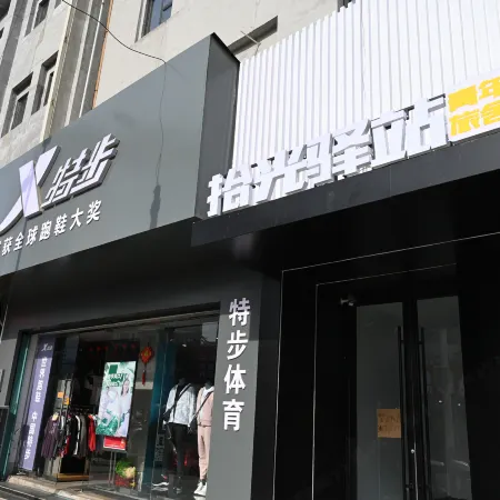 Shiguang Inn Youth Hostel (Yantai Railway Station Branch)