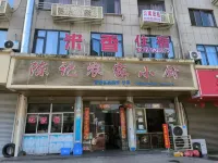 新昌拔茅米香民宿 Hotel berhampiran Zhenjun Hall