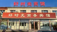 寧城好時光賓館 Hotel berhampiran Erlong Railway Station