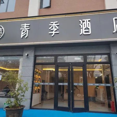 Qingji Hotel (Xinyu College Dongxing Road)