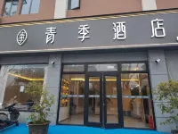 青季飯店（新餘學院東興路店） - 2 星級