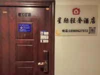星際輕奢民宿（台州萬達廣場店） - 民宿