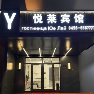 Heihe Yuelai Hotel (Central Street)