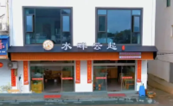 She County Shuipan Yunqi Homestay (Xin'an River Landscape Gallery Scenic Area)