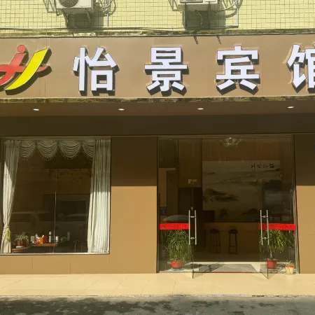 Shixing Yijing Hotel (North Gate Road)
