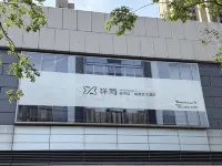 Xiangyu·ANCORA E-sports Art Hotel (Fuyang Shuangqing Bay Park Shuijie Branch)