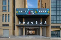Ziyouzhe E-Sports Hotel