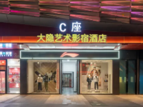 Dayin Art Inn (Dingzhou Wanda Branch) 딩저우 호텔