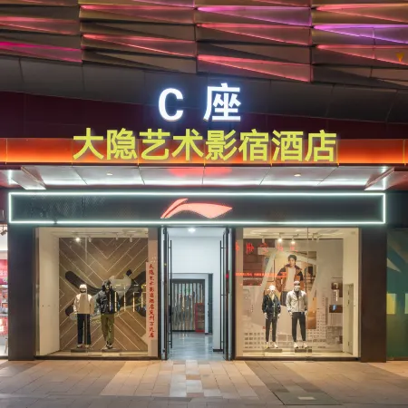 Dayin Art Inn (Dingzhou Wanda Branch)
