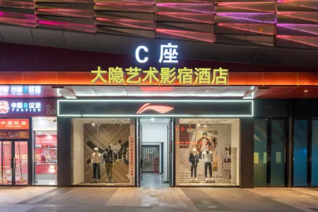 Dayin Art Film Stay Hotel (Dingzhou Wanda)