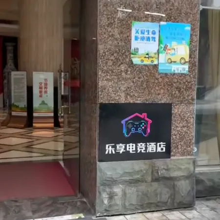 Lexiang E-sports Homestay