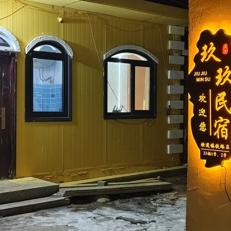 Jiujium Homestay (Hengdaohezi Station)