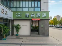 裏白酒店（長沙湘雅醫院地鐵站省博物館店） - 2星級