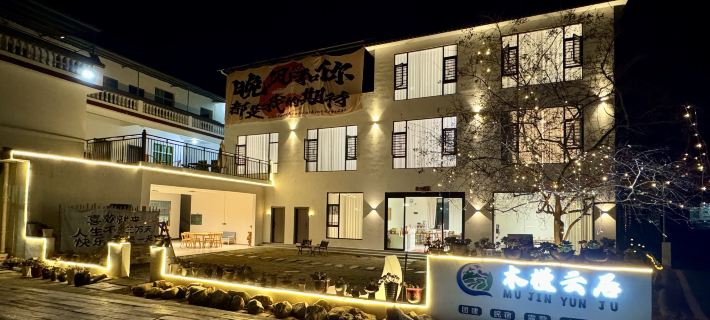 danshanmujinyunjuminsu Hotel a Renhua