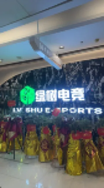 綠樹電競(SIONE新灣天地店)
