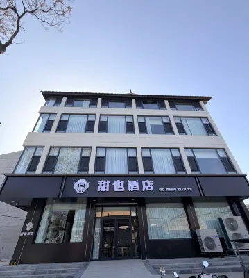 甜也酒店