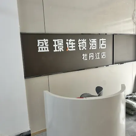 Shengjing Hotel (Mudanjiang)