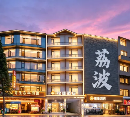 荔波•橙暖│ LightLuxury•SMART舒適智能美學飯店（民生路美食街店） - 2 星級