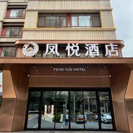 Fengyue Hotel (Tai'an High-Speed Railway Station)