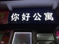 佛山你好公寓 - 酒店外部