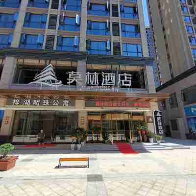 莫林酒店(益陽城市學院店) Hotel Exterior