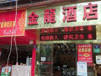 仁怀金龙快捷酒店