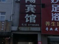 博野博阳宾馆 - 酒店外部