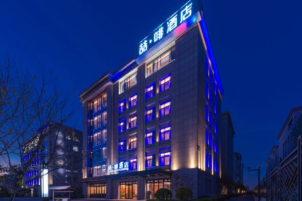 喆啡酒店(北京马驹桥联东U谷店)