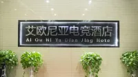Ai'onia E-sports Hotel (Cangzhou Ganghui Branch) - Esports