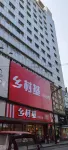 內江未來商務賓館（市中區店）