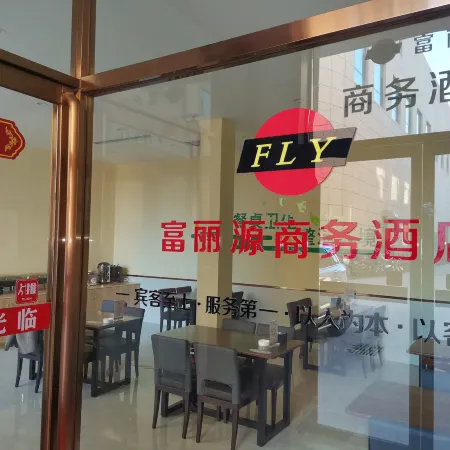 Fu Li Yuan Business Hotel