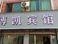 义乌博凯宾馆 - 酒店外部