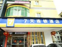 7天连锁酒店(南宁江南客运站地铁口店) - 酒店外部