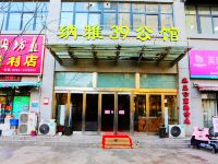 纳雅连锁酒店(漯河建业森林半岛店)