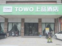 TOWO上品酒店(遂溪客运中心站店) - 酒店外部