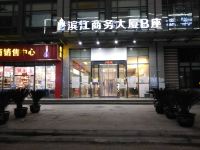 石家庄滨尚雅居酒店式公寓 - 酒店外部