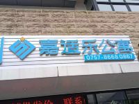 嘉适乐酒店公寓(佛山奥园广场店) - 酒店外部