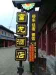 Yanyuan Fulong Hotel Hotels in Lugu Lake Goddness Bay Scenic Area