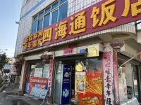 Sihaitong Hotel